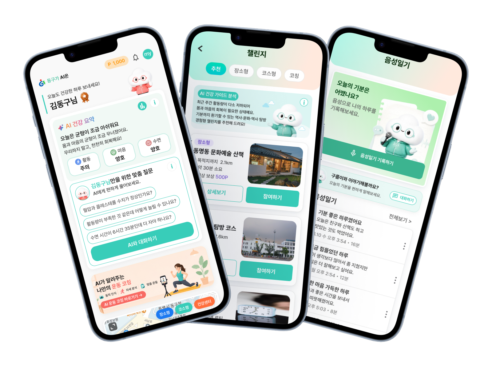 동구가AI온 앱 화면 — AI 건강요약, 챌린지, 음성일기